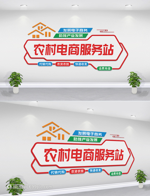 数字乡村新图景 农村电商文化墙与商品房代购代销的双向赋能