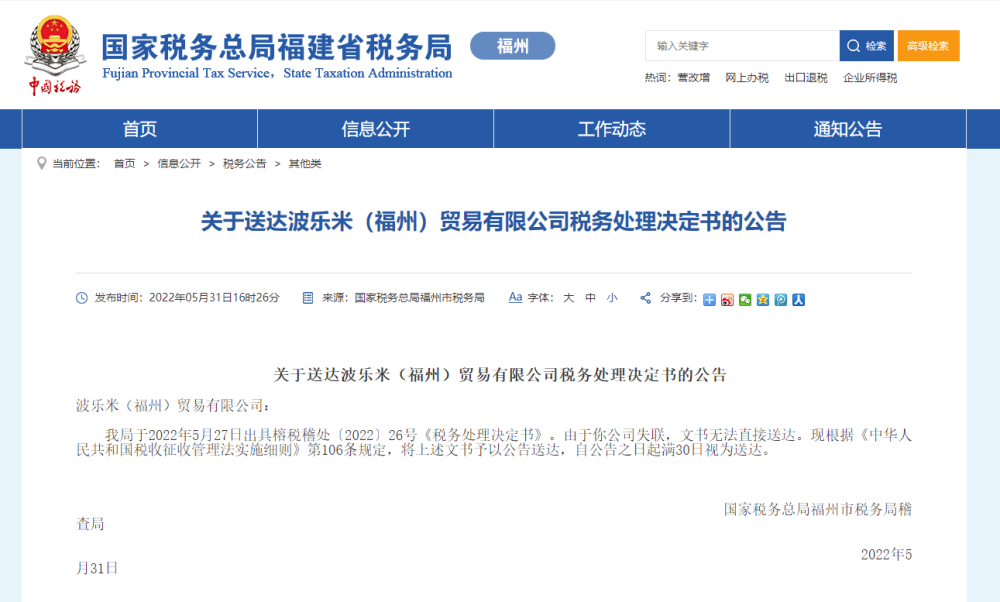 波乐米(福州)贸易公司被追缴巨额退税款，商品房代购代销业务模式引发关注